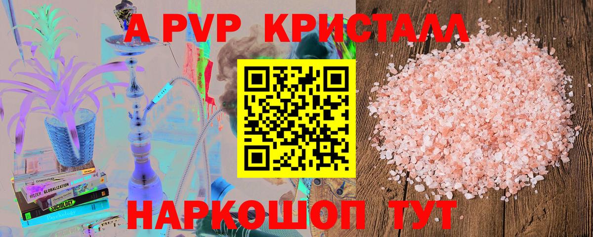 Альфа ПВП Соль  А ПВП кристаллы  Вход с VPN  Alpha PVP кристаллы  А ПВП  Горячий Ключ 