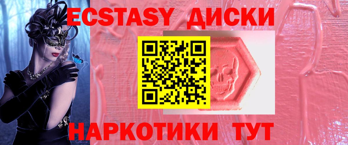 ЭКСТАЗИ 280мг Горячий Ключ