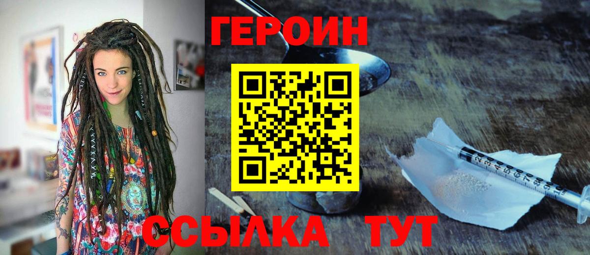 Героин герыч Горячий Ключ