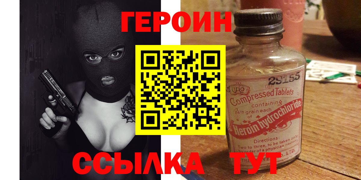 ГЕРОИН Heroin  Вход с VPN  Горячий Ключ 