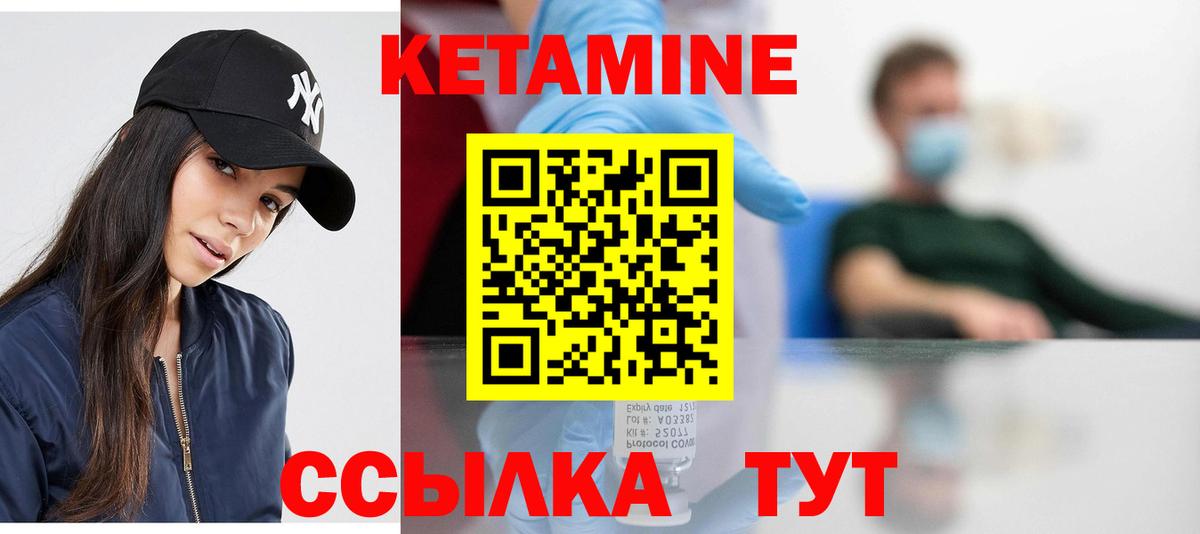 КЕТАМИН VHQ Горячий Ключ