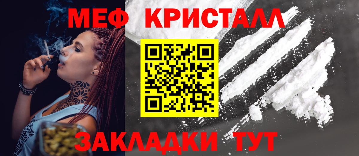 МЕФ mephedrone  МЯУ-МЯУ  МЕФ  МЕФ мяу мяу  Вход с VPN  Горячий Ключ 