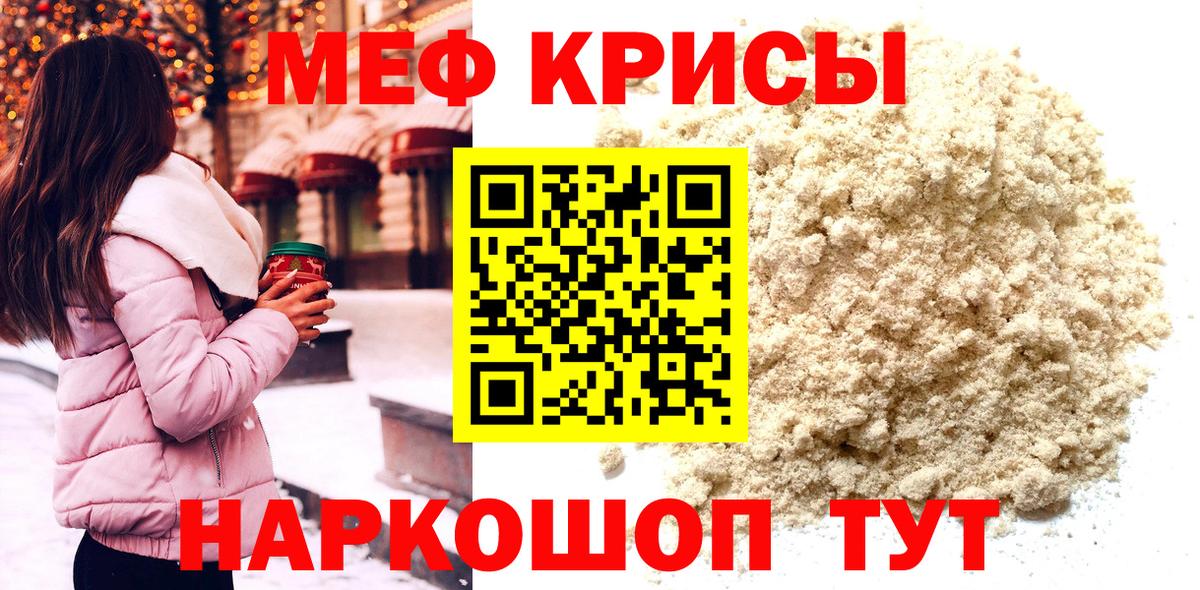 Меф  Горячий Ключ