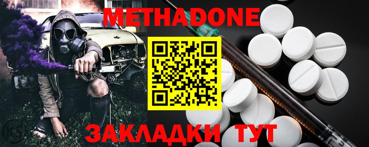 МЕТАДОН VHQ Горячий Ключ