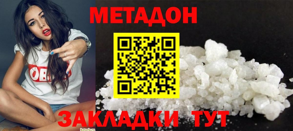 Горячий Ключ  Метадон methadone  Вход с VPN 