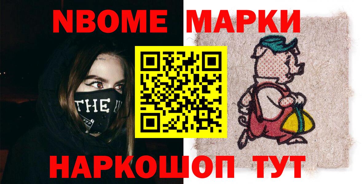 Марки N-bome  Марки 25I-NBOMe 1500мкг  Горячий Ключ  Вход с VPN  Марки 25I-NBOMe 1500мкг 